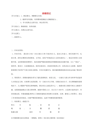 九年级语文下册 11《病梅馆记》学案（4） 冀教版-冀教版初中九年级下册语文学案
