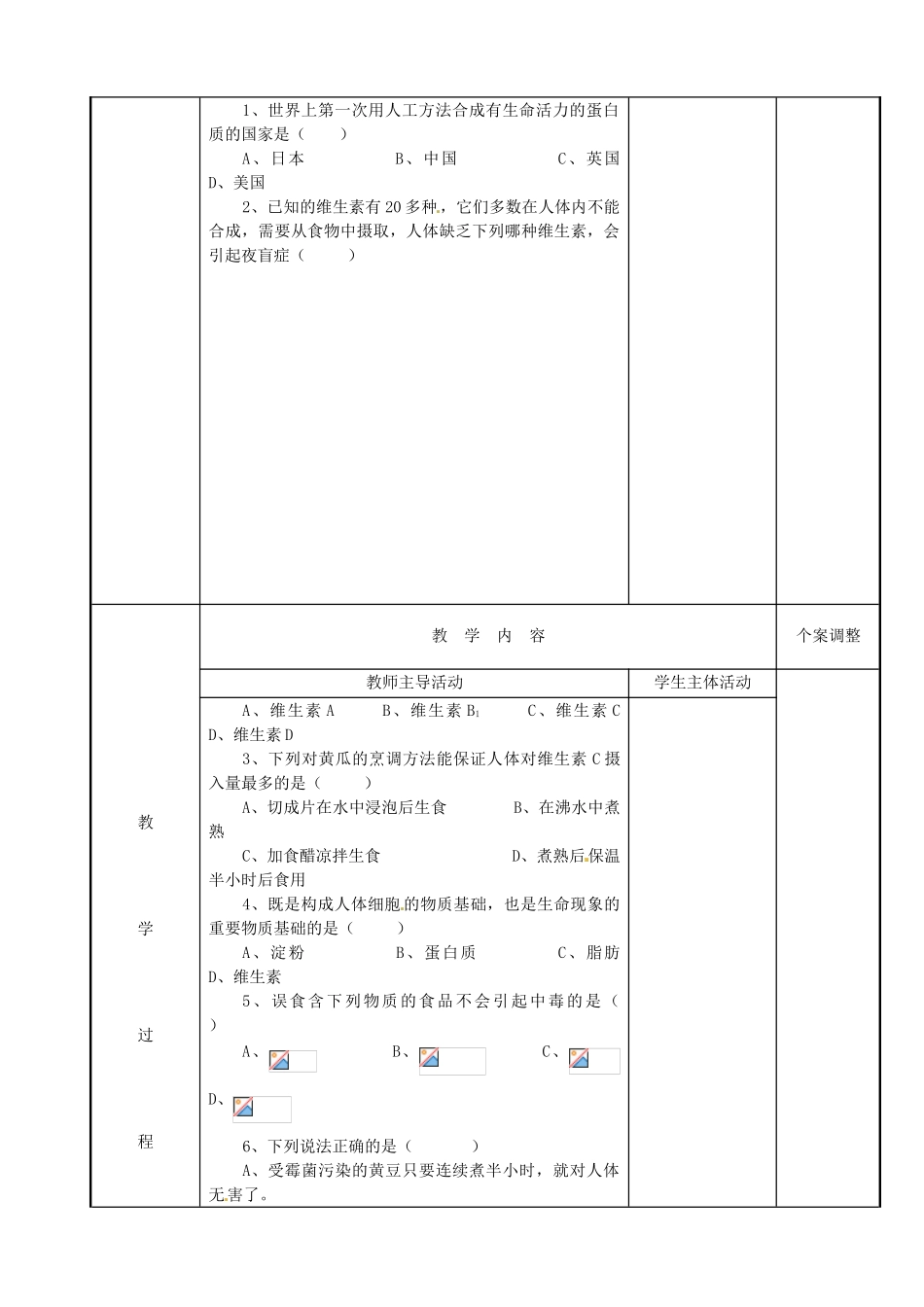 江苏省新沂市第二中学九年级化学下册 蛋白质教案 （新版）沪教版_第3页