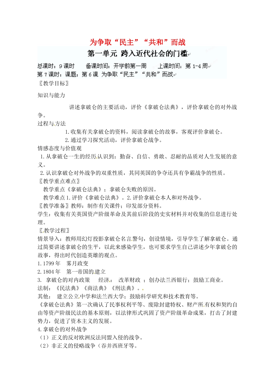 辽宁省丹东七中九年级历史上册 第6课 为争取“民主”“共和”而战教案 北师大版-北师大版初中九年级上册历史教案_第1页