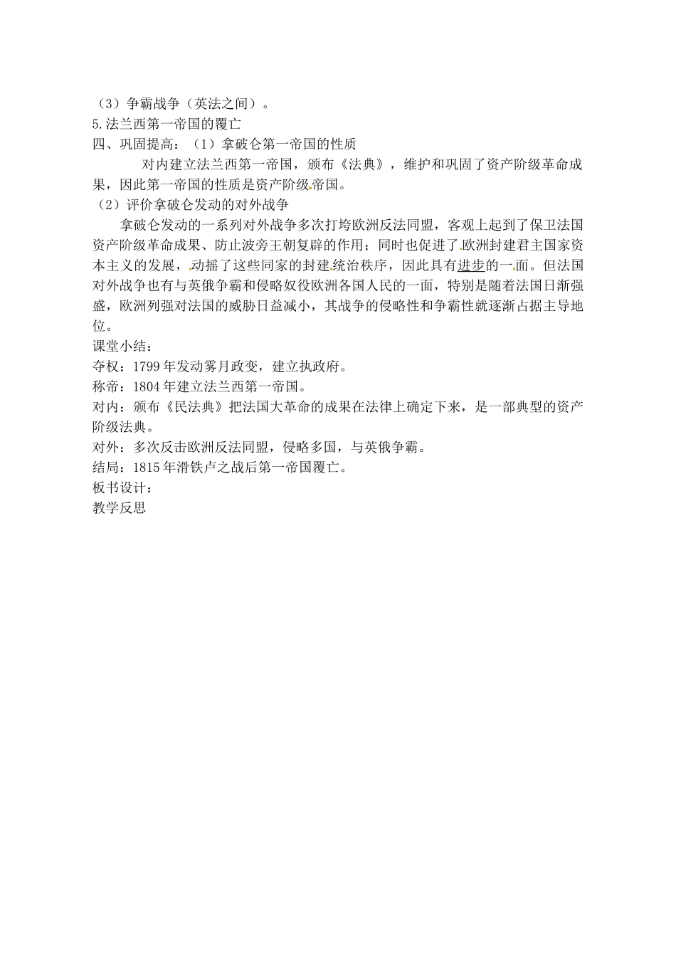辽宁省丹东七中九年级历史上册 第6课 为争取“民主”“共和”而战教案 北师大版-北师大版初中九年级上册历史教案_第2页