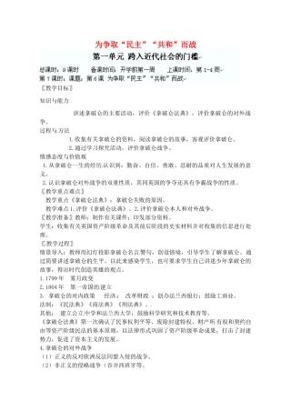 辽宁省丹东七中九年级历史上册 第6课 为争取“民主”“共和”而战教案 北师大版-北师大版初中九年级上册历史教案