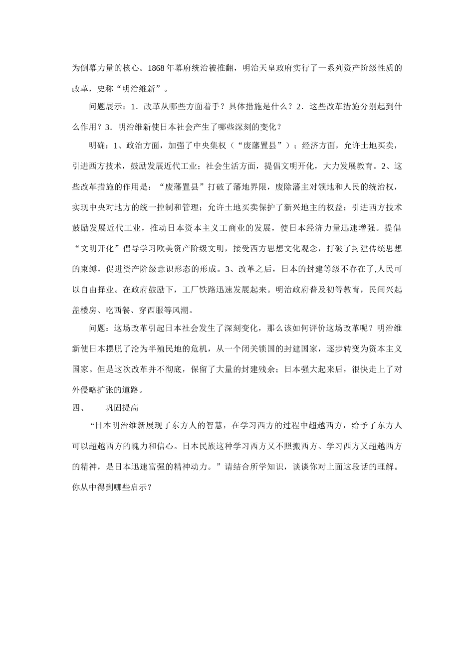 九年级历史上册 第16课 俄国农奴制改革和日本明治维新教案 岳麓版_第3页