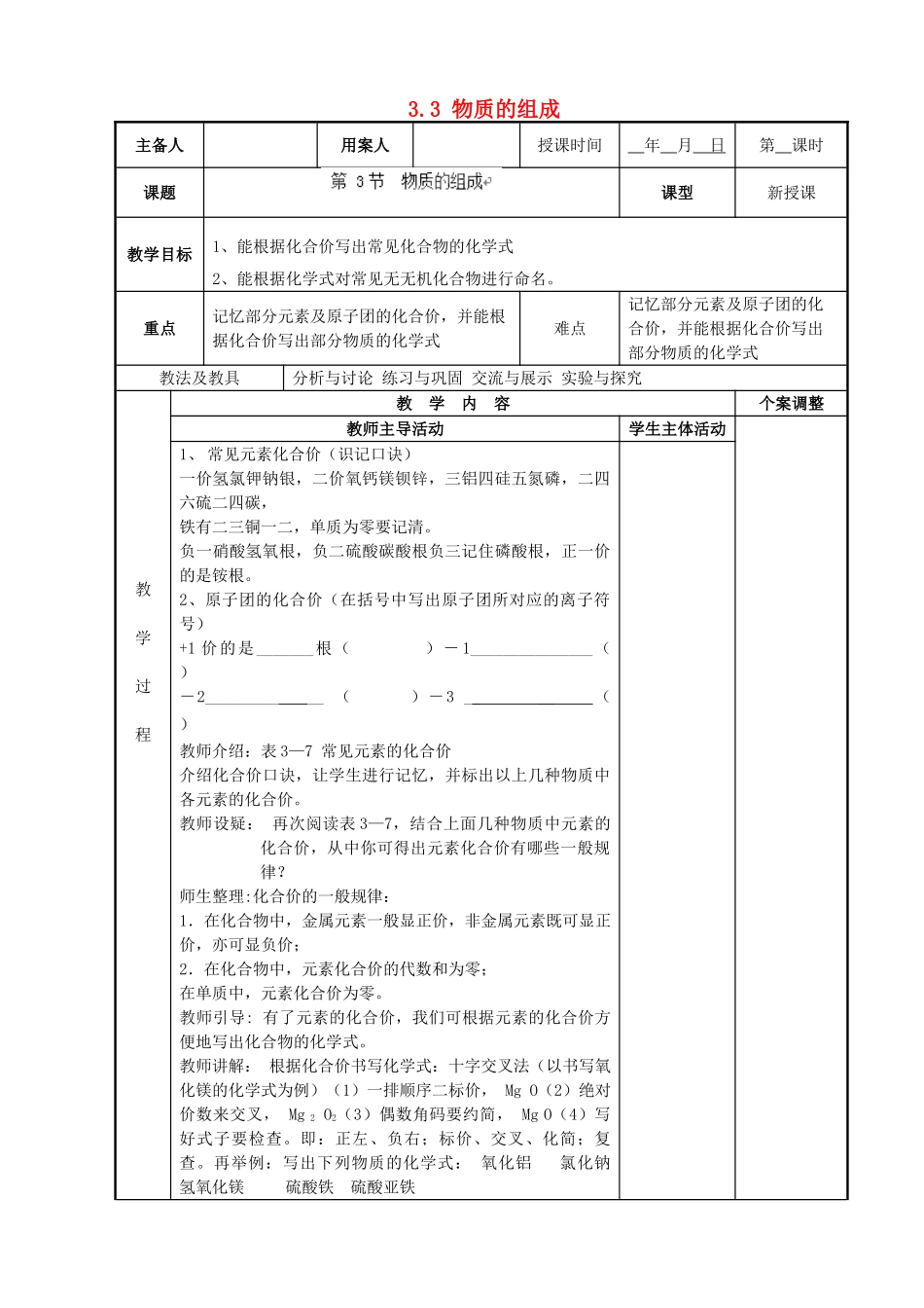 江苏省新沂市第二中学九年级化学上册 3.3 物质的组成教案2 （新版）沪教版_第1页