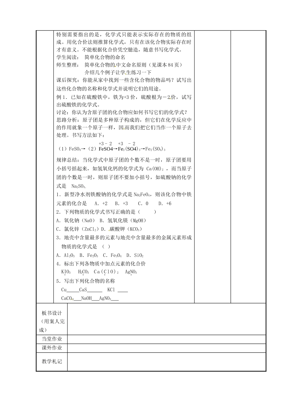 江苏省新沂市第二中学九年级化学上册 3.3 物质的组成教案2 （新版）沪教版_第2页