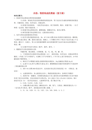江苏省盐城东台市唐洋镇九年级化学上册《物质构成的奥秘》教案（无答案） 新人教版