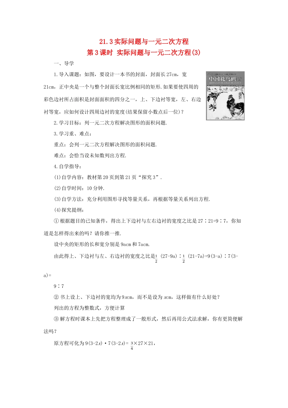 九年级数学上册 第二十一章 一元二次方程21.3 实际问题与一元二次方程第3课时导学案（新版）新人教版-（新版）新人教版初中九年级上册数学学案_第1页