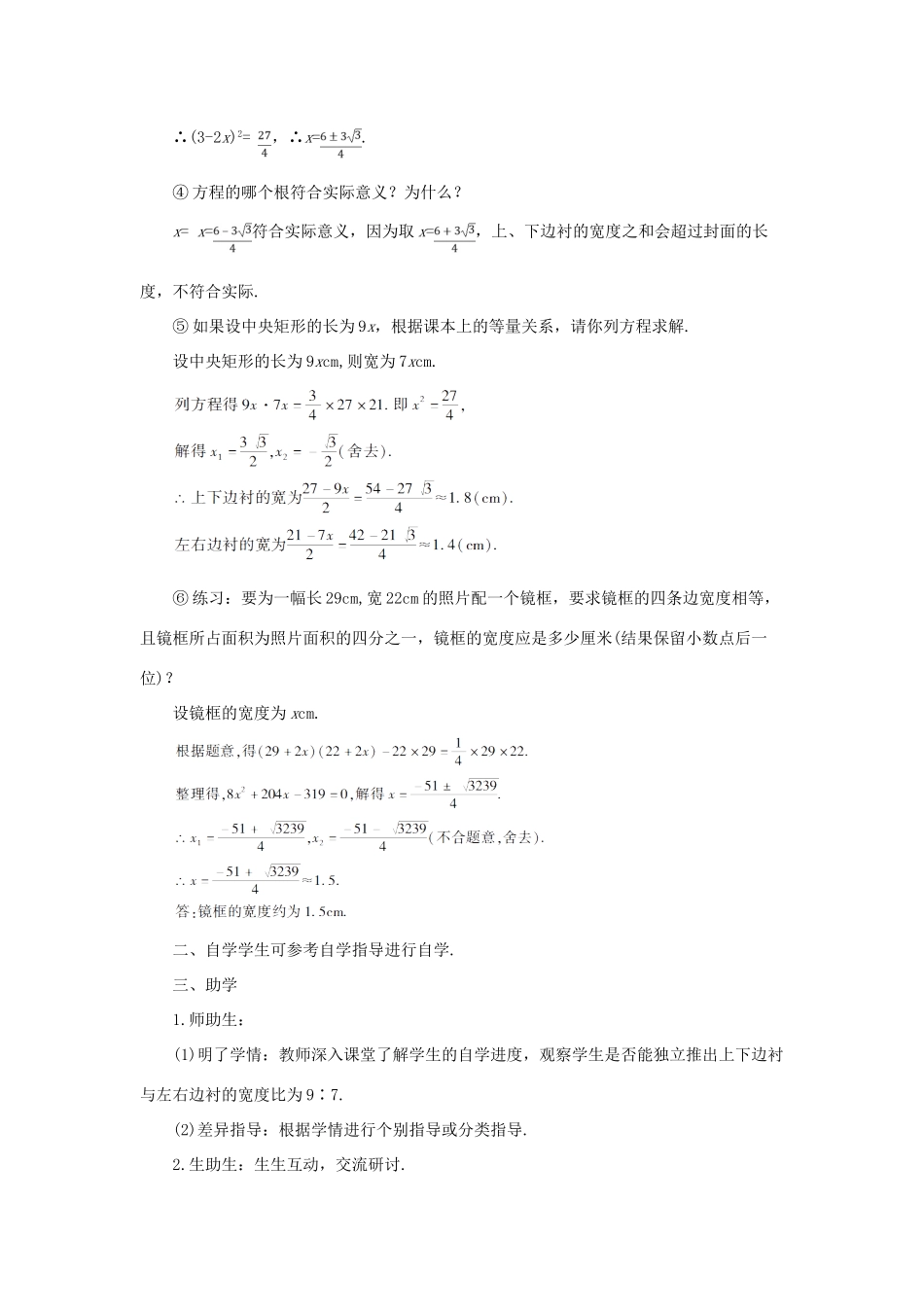 九年级数学上册 第二十一章 一元二次方程21.3 实际问题与一元二次方程第3课时导学案（新版）新人教版-（新版）新人教版初中九年级上册数学学案_第2页