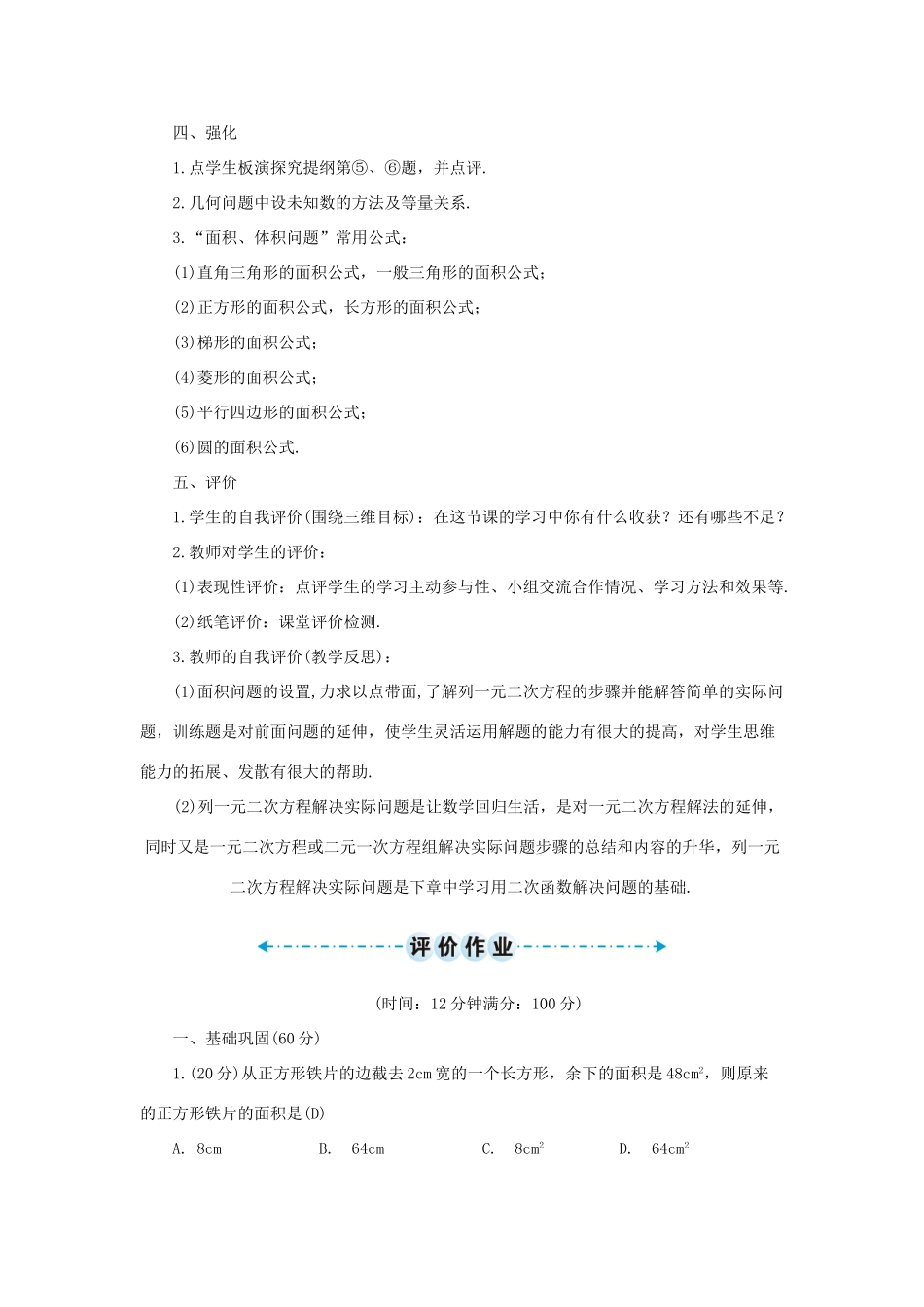 九年级数学上册 第二十一章 一元二次方程21.3 实际问题与一元二次方程第3课时导学案（新版）新人教版-（新版）新人教版初中九年级上册数学学案_第3页