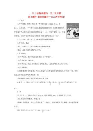 九年级数学上册 第二十一章 一元二次方程21.3 实际问题与一元二次方程第3课时导学案（新版）新人教版-（新版）新人教版初中九年级上册数学学案