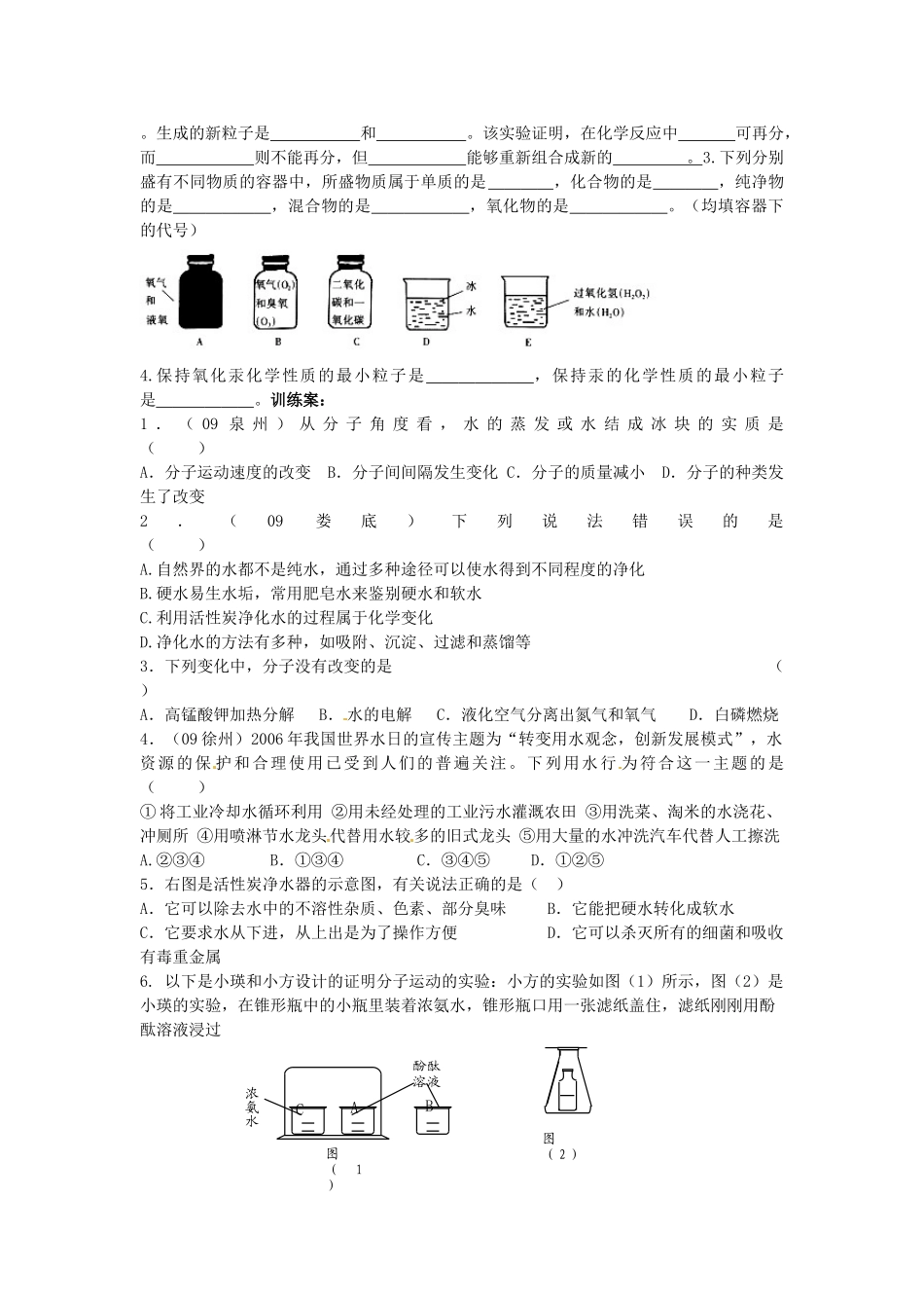 四川省南江县小河职业中学九年级化学上册 第4单元 自然界的水教案 （新版）新人教版_第2页