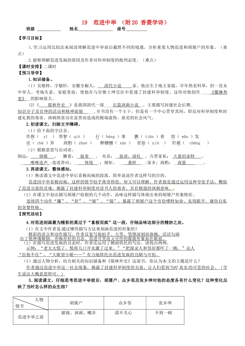 九年级语文上册 19 范进中举（附20 香菱学诗）教学案 新人教版-新人教版初中九年级上册语文教学案_第1页