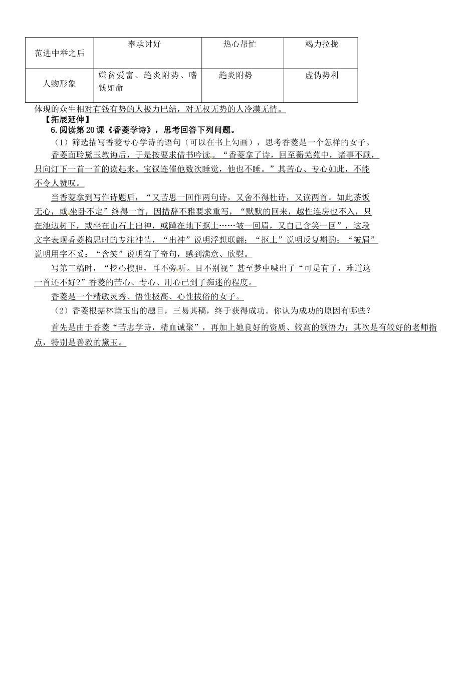 九年级语文上册 19 范进中举（附20 香菱学诗）教学案 新人教版-新人教版初中九年级上册语文教学案_第2页
