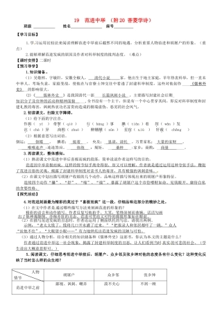 九年级语文上册 19 范进中举（附20 香菱学诗）教学案 新人教版-新人教版初中九年级上册语文教学案