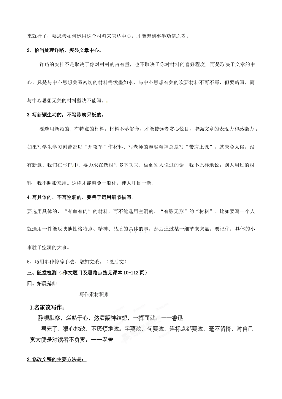 内蒙古鄂尔多斯市杭锦旗城镇中学七年级语文上册 写作 突出中心学案 新人教版_第2页