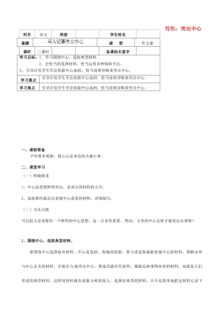 内蒙古鄂尔多斯市杭锦旗城镇中学七年级语文上册 写作 突出中心学案 新人教版