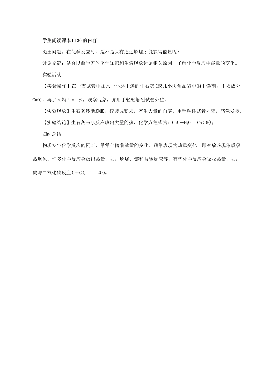 秋九年级化学上册 第7单元 燃料及其利用 课题2 燃料的合理利用与开发 第1课时 燃料的合理利用教案 （新版）新人教版-（新版）新人教版初中九年级上册化学教案_第2页