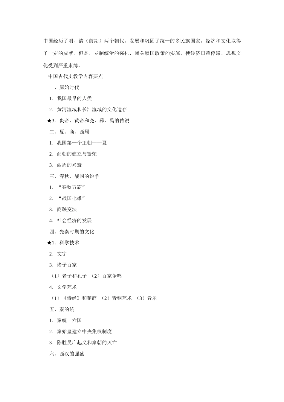 九年级历史中考教学大纲人教版_第2页