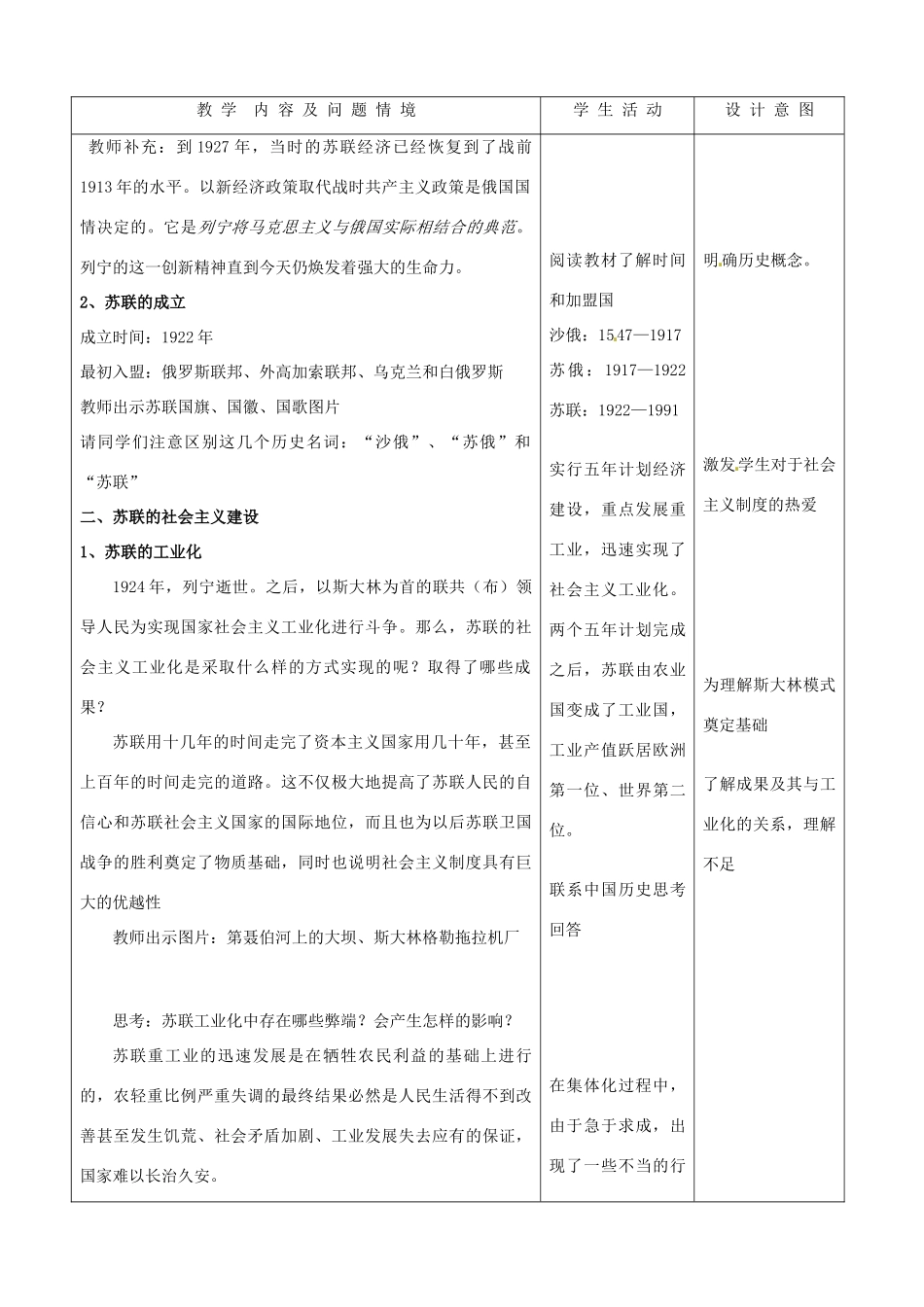 九年级历史下册 1.2《对社会主义道路的探索》教案 人教新课标版_第3页