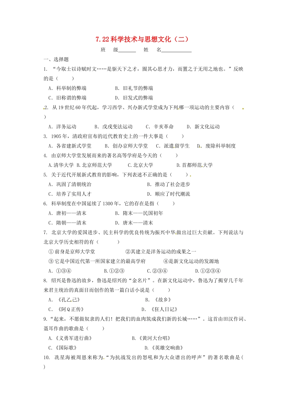 辽宁省凌海市石山初级中学八年级历史上册 7.22科学技术与思想文化（二）问题评价单 新人教版_第1页