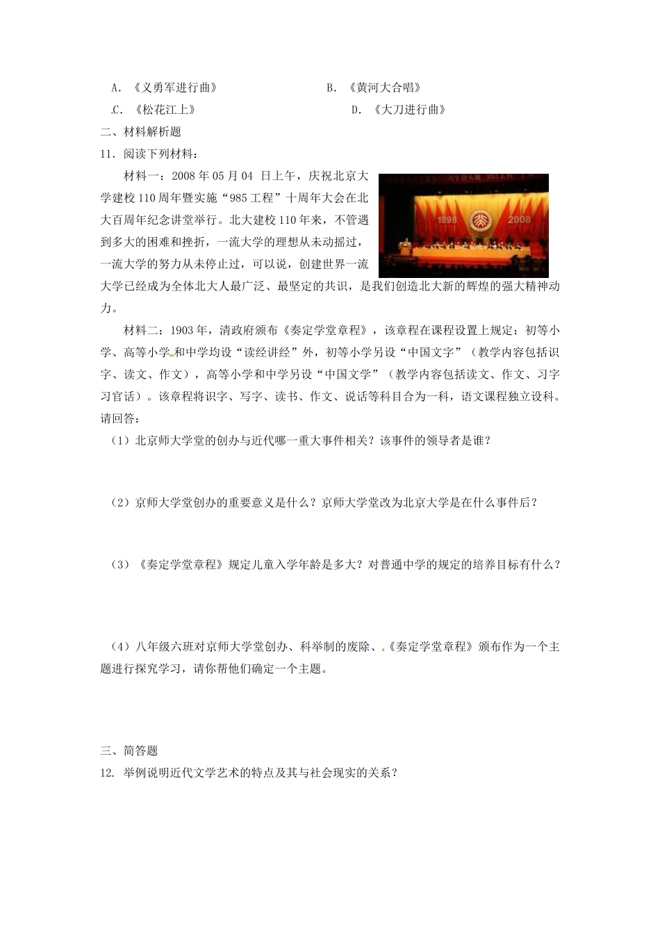 辽宁省凌海市石山初级中学八年级历史上册 7.22科学技术与思想文化（二）问题评价单 新人教版_第2页