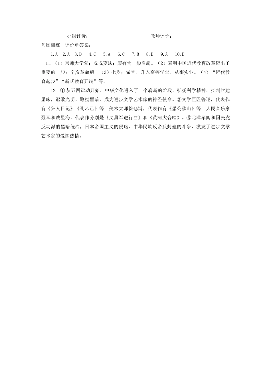 辽宁省凌海市石山初级中学八年级历史上册 7.22科学技术与思想文化（二）问题评价单 新人教版_第3页