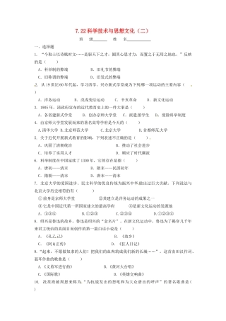 辽宁省凌海市石山初级中学八年级历史上册 7.22科学技术与思想文化（二）问题评价单 新人教版