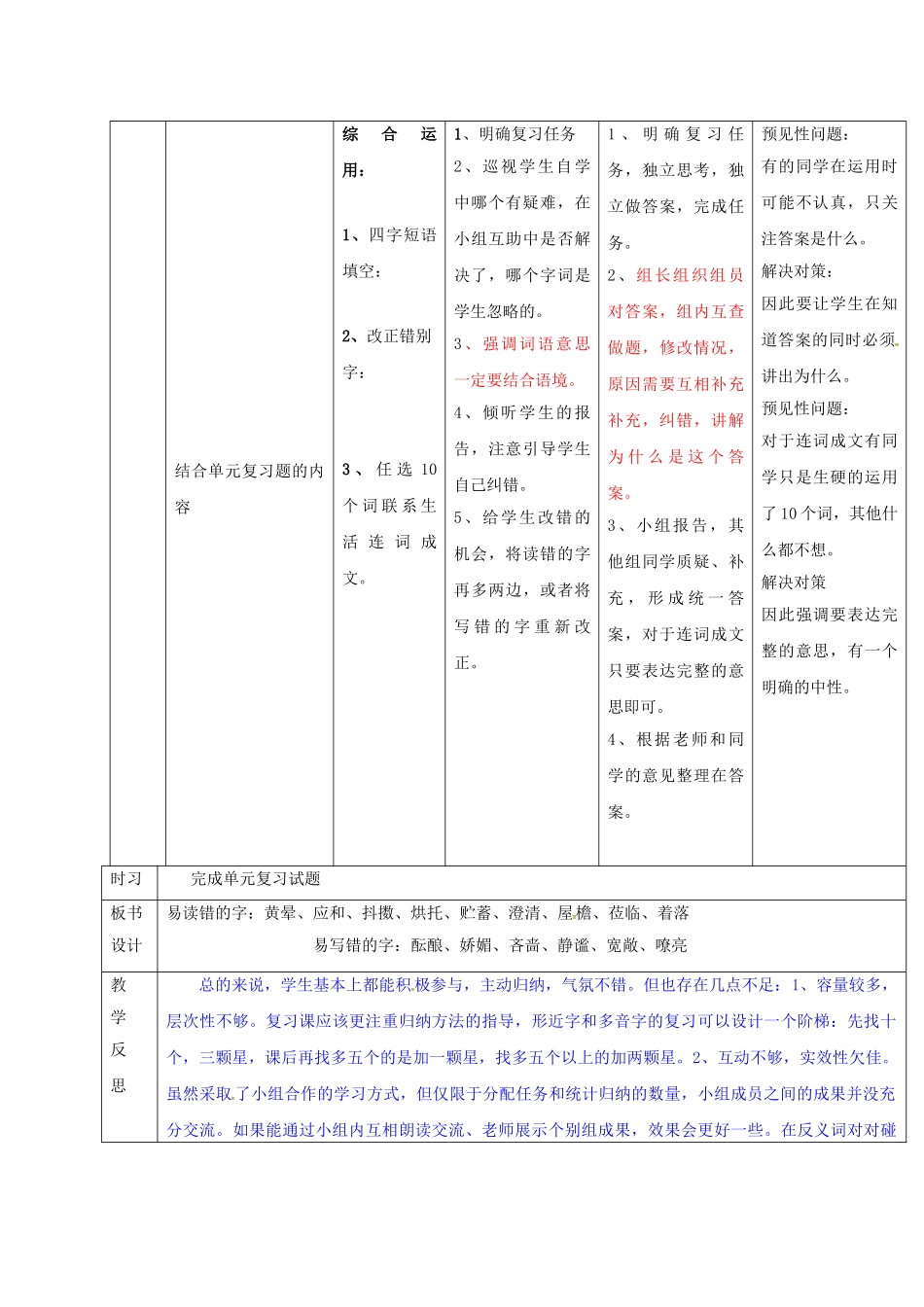 （秋季版）吉林省通化市七年级语文上册 第一单元复习导学案 新人教版-新人教版初中七年级上册语文学案_第2页