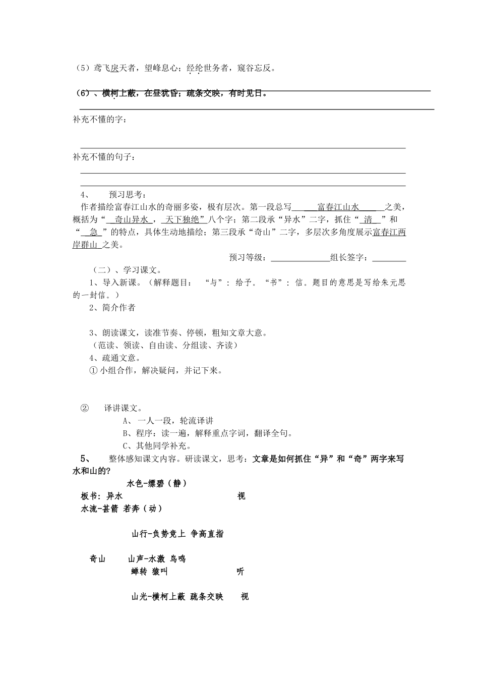 九年级语文上册 第五单元第18课《与朱元思书》学案 苏教版_第2页