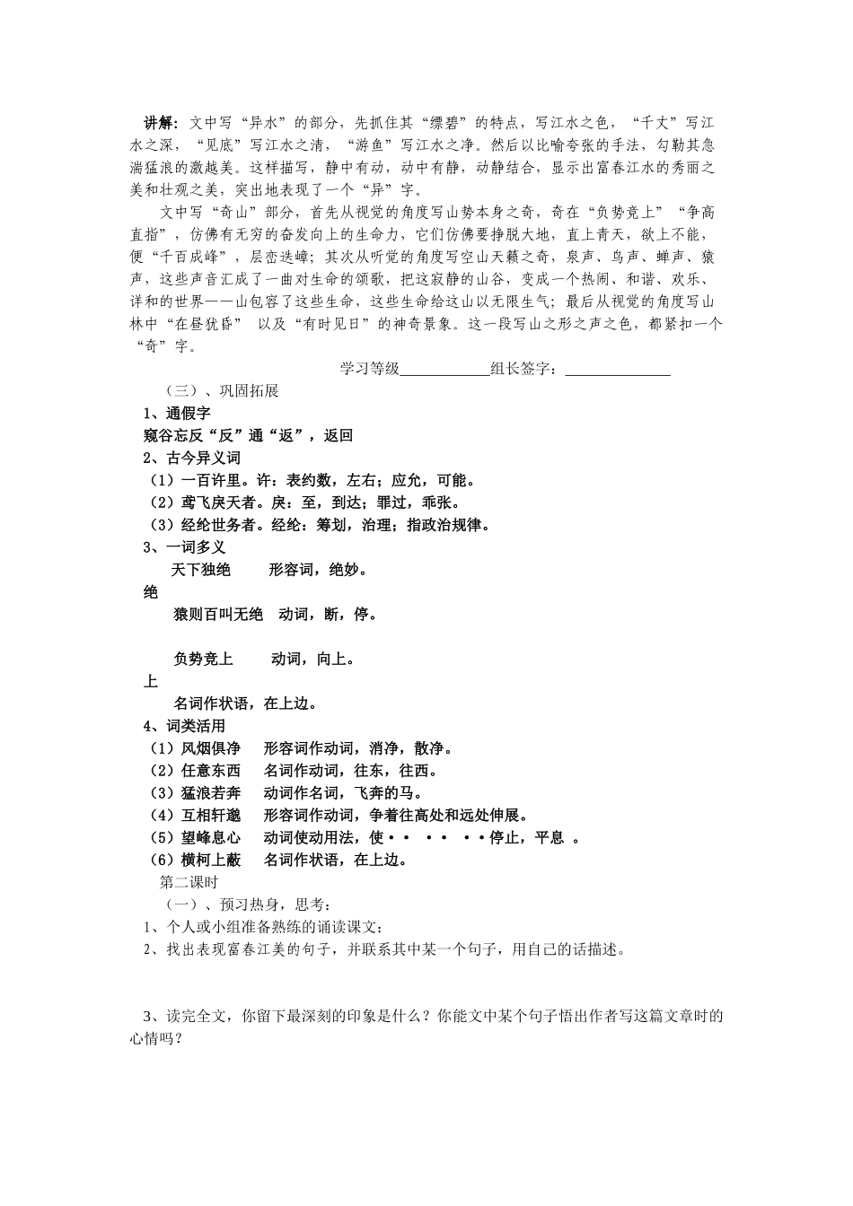 九年级语文上册 第五单元第18课《与朱元思书》学案 苏教版_第3页