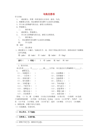 九年级语文上册 第五单元第18课《与朱元思书》学案 苏教版