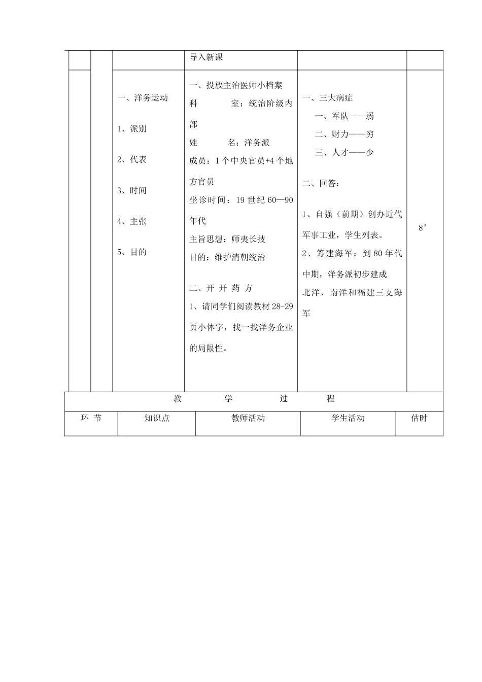 山东省临沭县八年级历史《第6课洋务运动》教案 新人教版_第3页