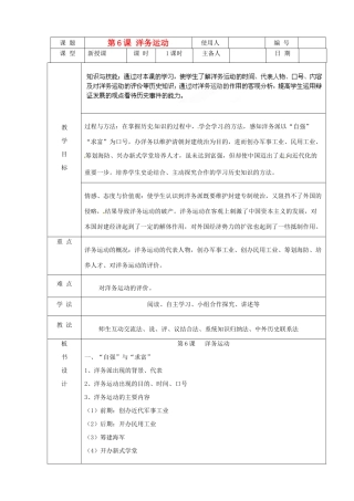 山东省临沭县八年级历史《第6课洋务运动》教案 新人教版