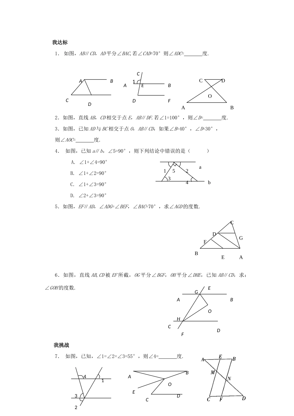 浙江省杭州市萧山区党湾镇初级中学八年级数学上册 1.3《平行线的性质》（2）学案 浙教版_第2页