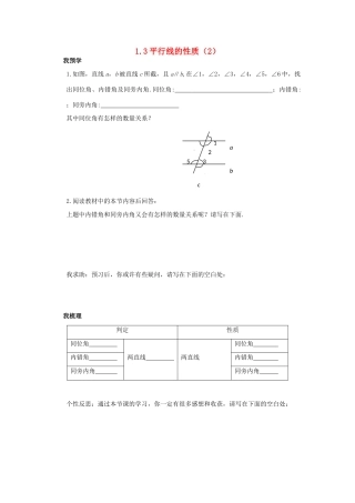 浙江省杭州市萧山区党湾镇初级中学八年级数学上册 1.3《平行线的性质》（2）学案 浙教版