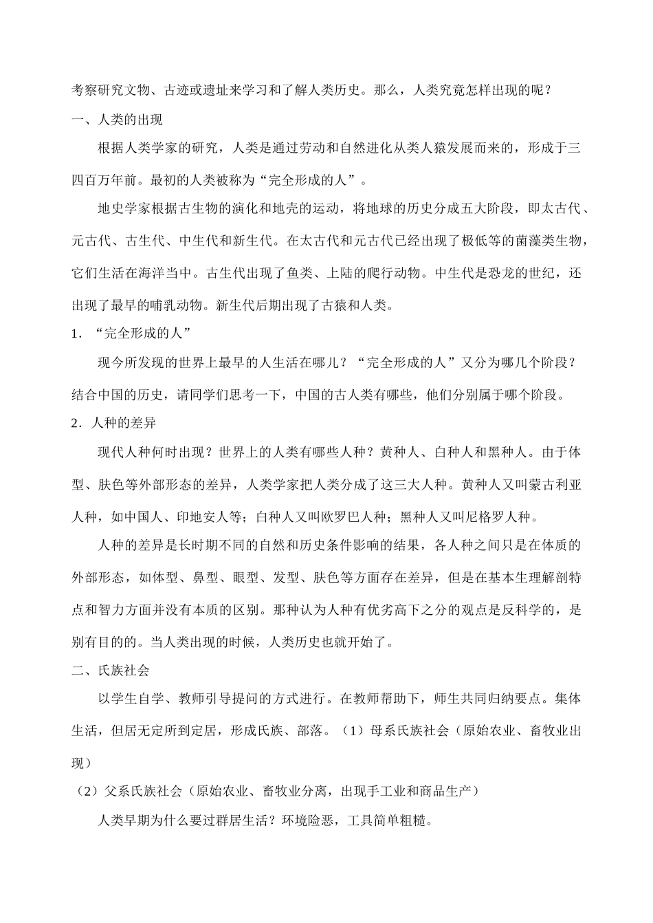 九年级历史上册全套教案 新课标 人教版_第2页