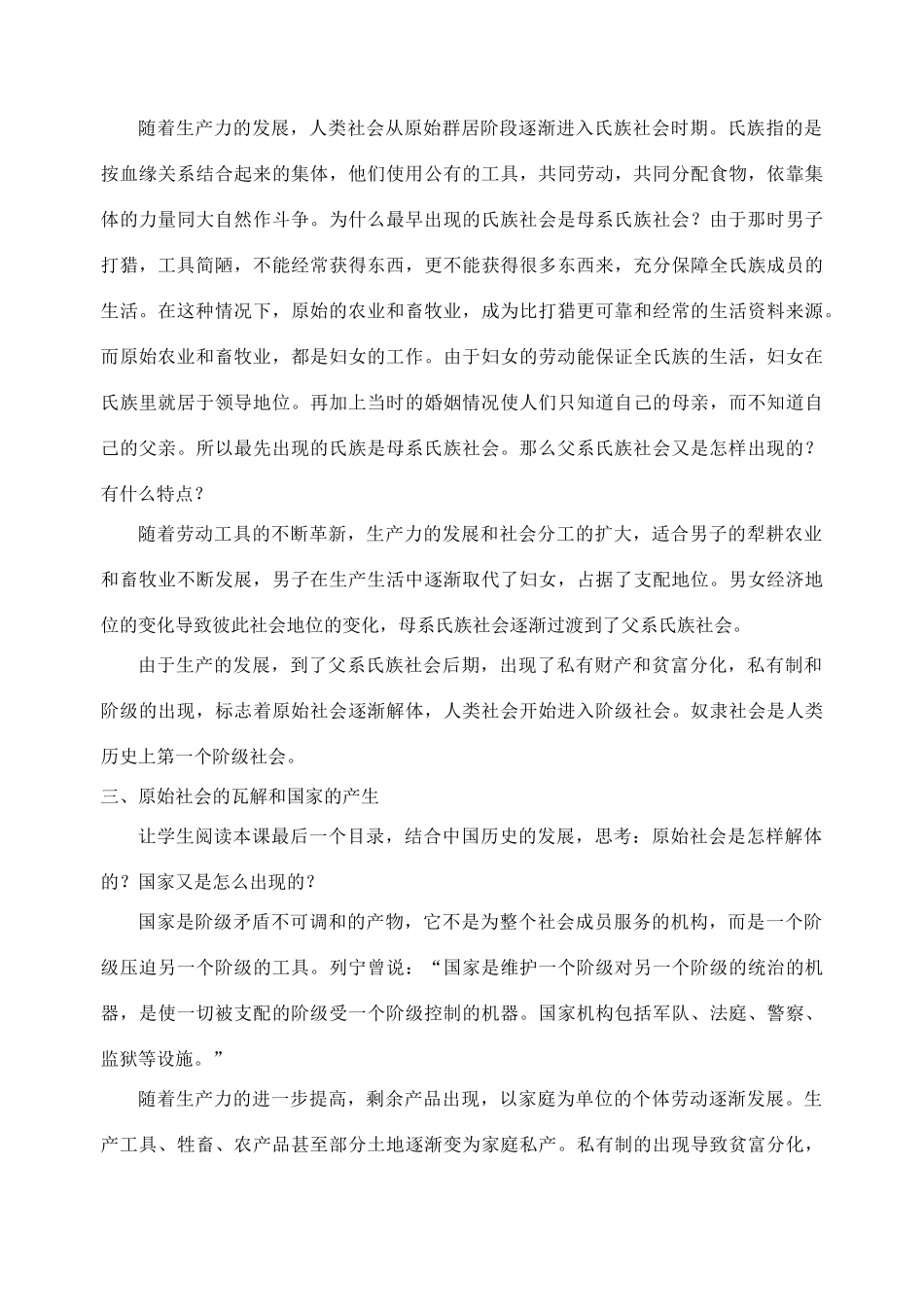 九年级历史上册全套教案 新课标 人教版_第3页