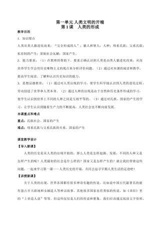 九年级历史上册全套教案 新课标 人教版