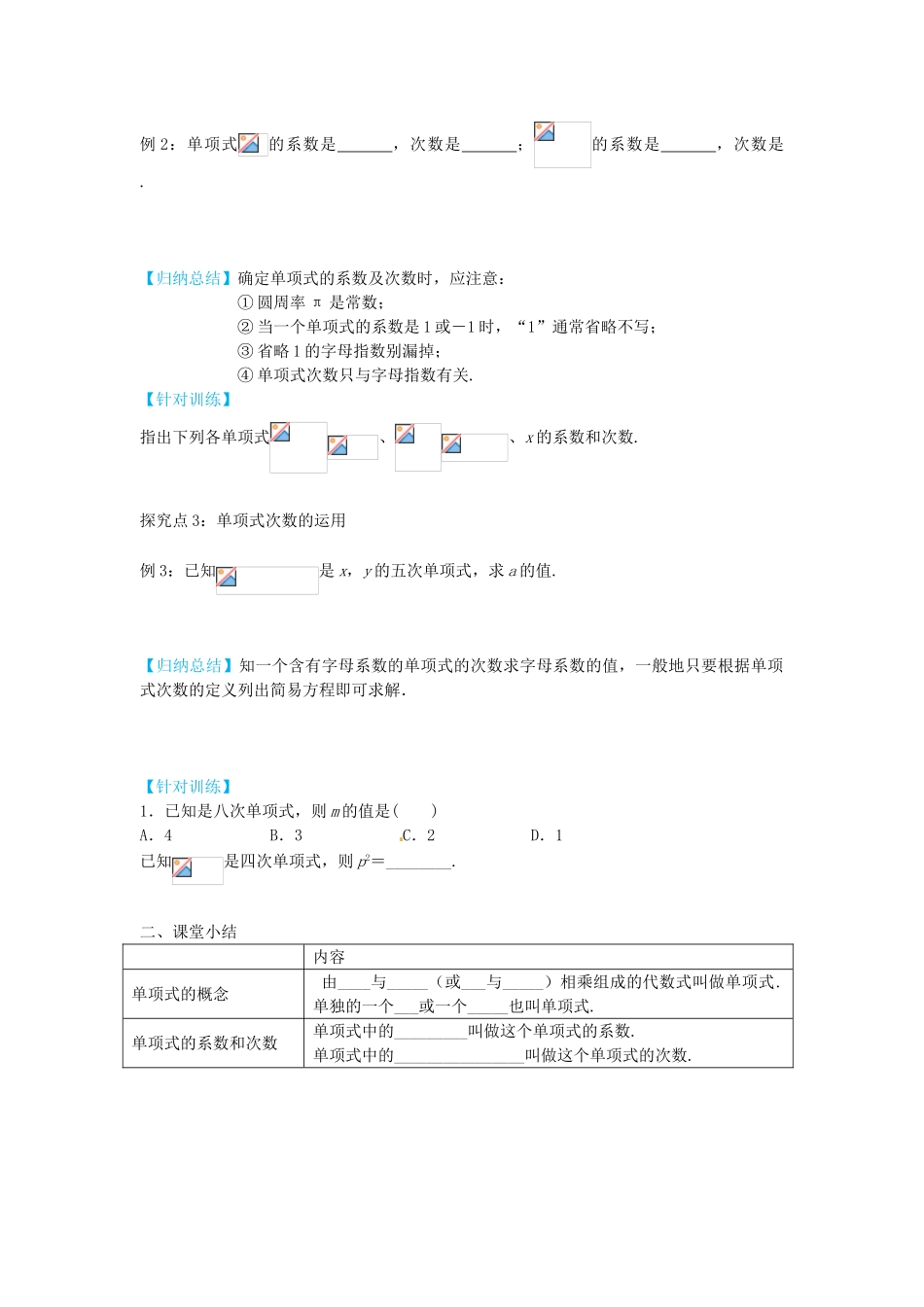 秋七年级数学上册 4.1 单项式（第1课时）导学案 （新版）冀教版-（新版）冀教版初中七年级上册数学学案_第3页