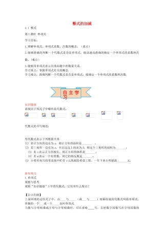 秋七年级数学上册 4.1 单项式（第1课时）导学案 （新版）冀教版-（新版）冀教版初中七年级上册数学学案