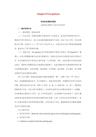 九年级英语：Chapter 8 Two geniuses语法教学案例（深圳牛津版）