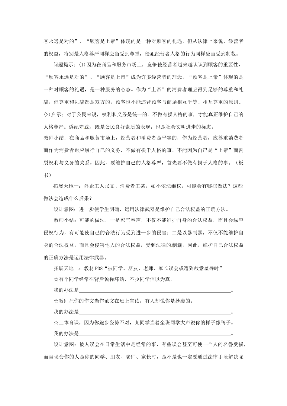江苏省大丰市万盈第二中学七年级政治 第四课 人格不可辱教学案2 苏教版_第3页