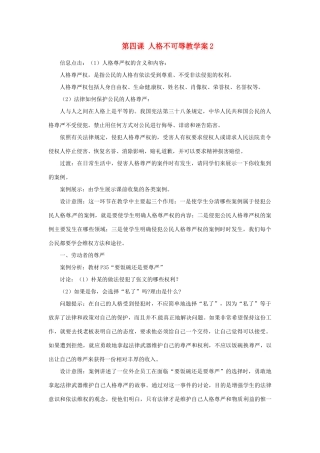 江苏省大丰市万盈第二中学七年级政治 第四课 人格不可辱教学案2 苏教版