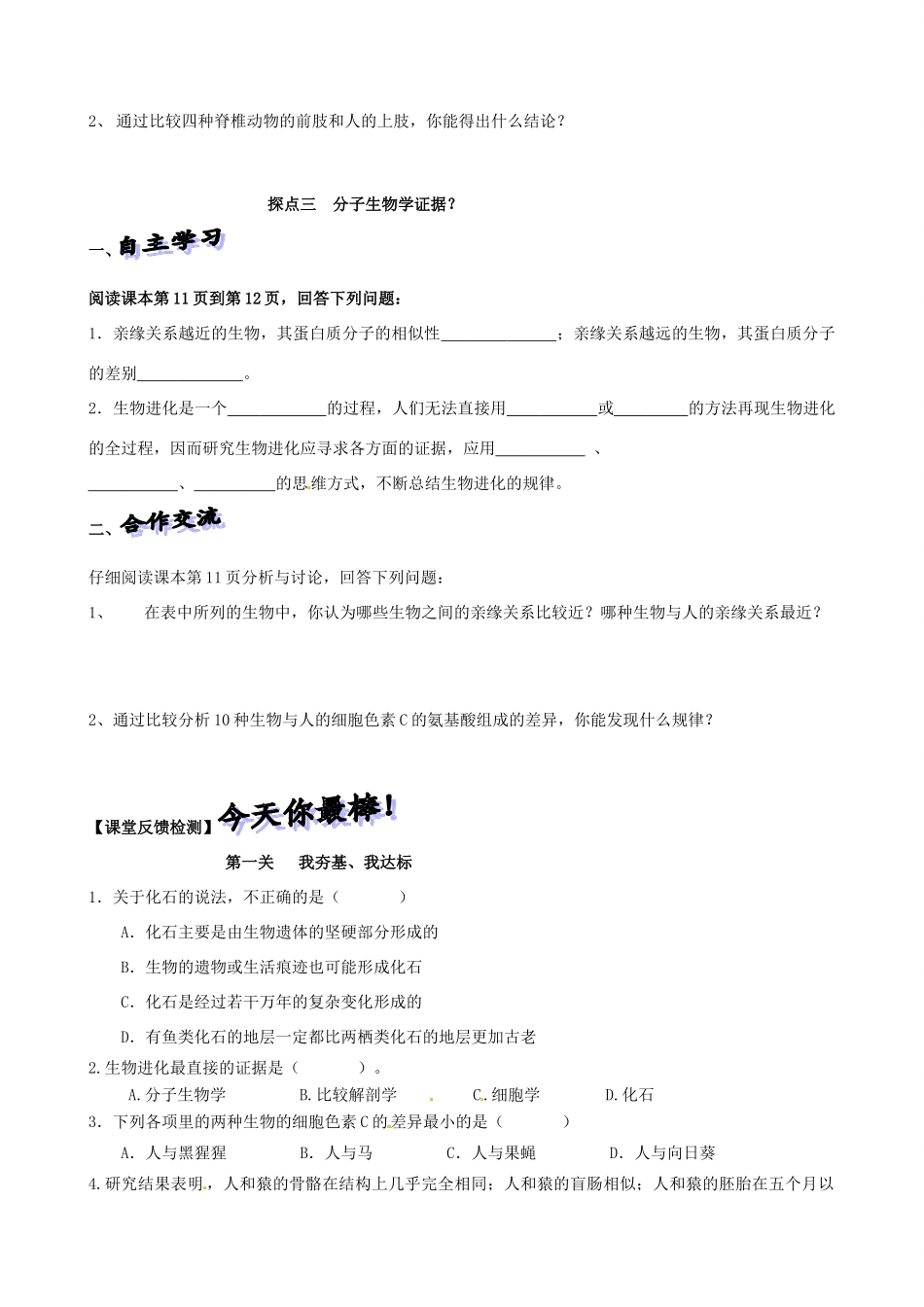 山东省高密市银鹰文昌中学八年级生物下册《5.1.2生物进化的证据》学案（无答案） 济南版_第3页