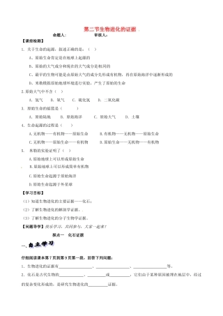 山东省高密市银鹰文昌中学八年级生物下册《5.1.2生物进化的证据》学案（无答案） 济南版