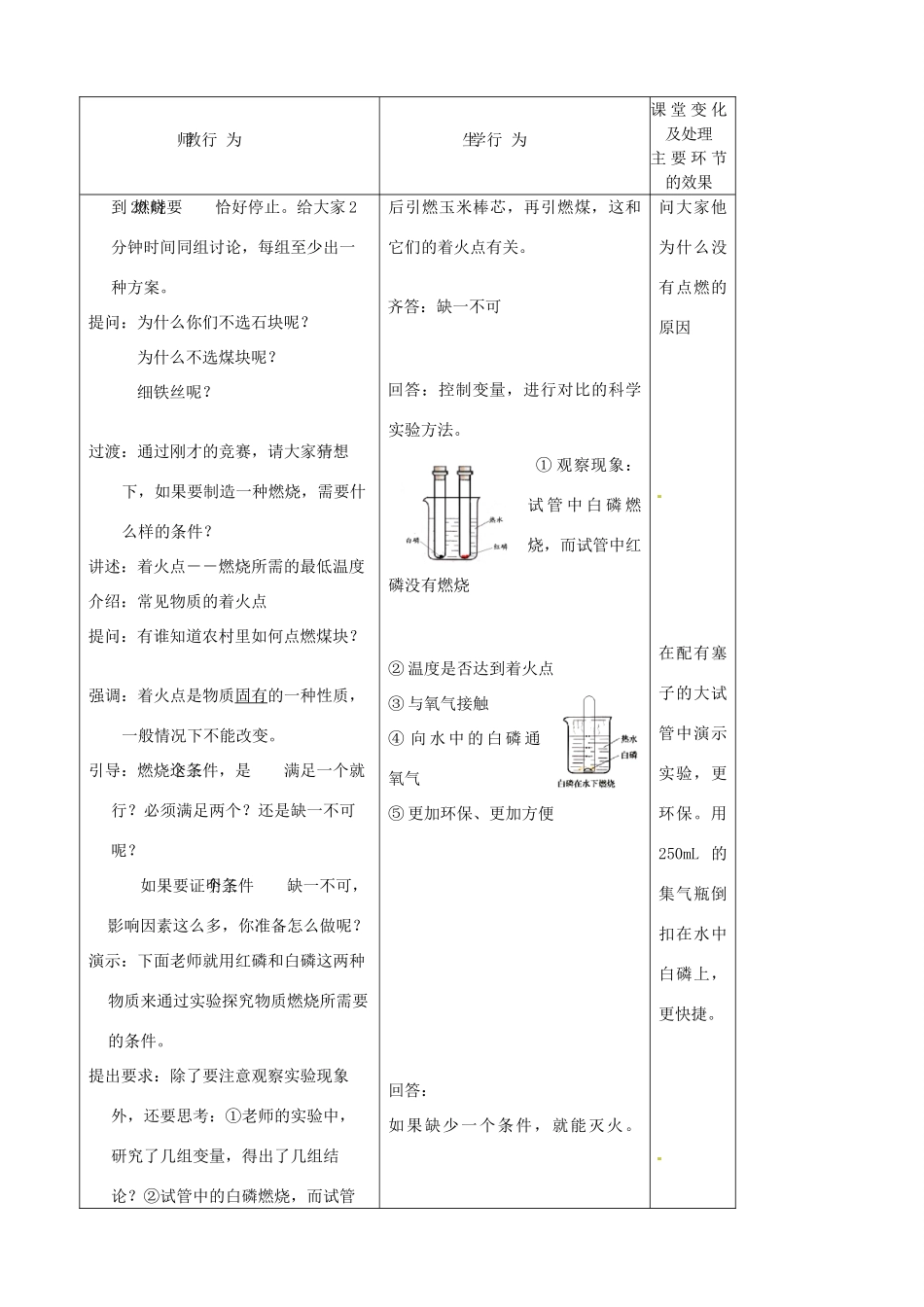 山西省太原37中九年级化学 《 燃烧和灭火》教案_第3页