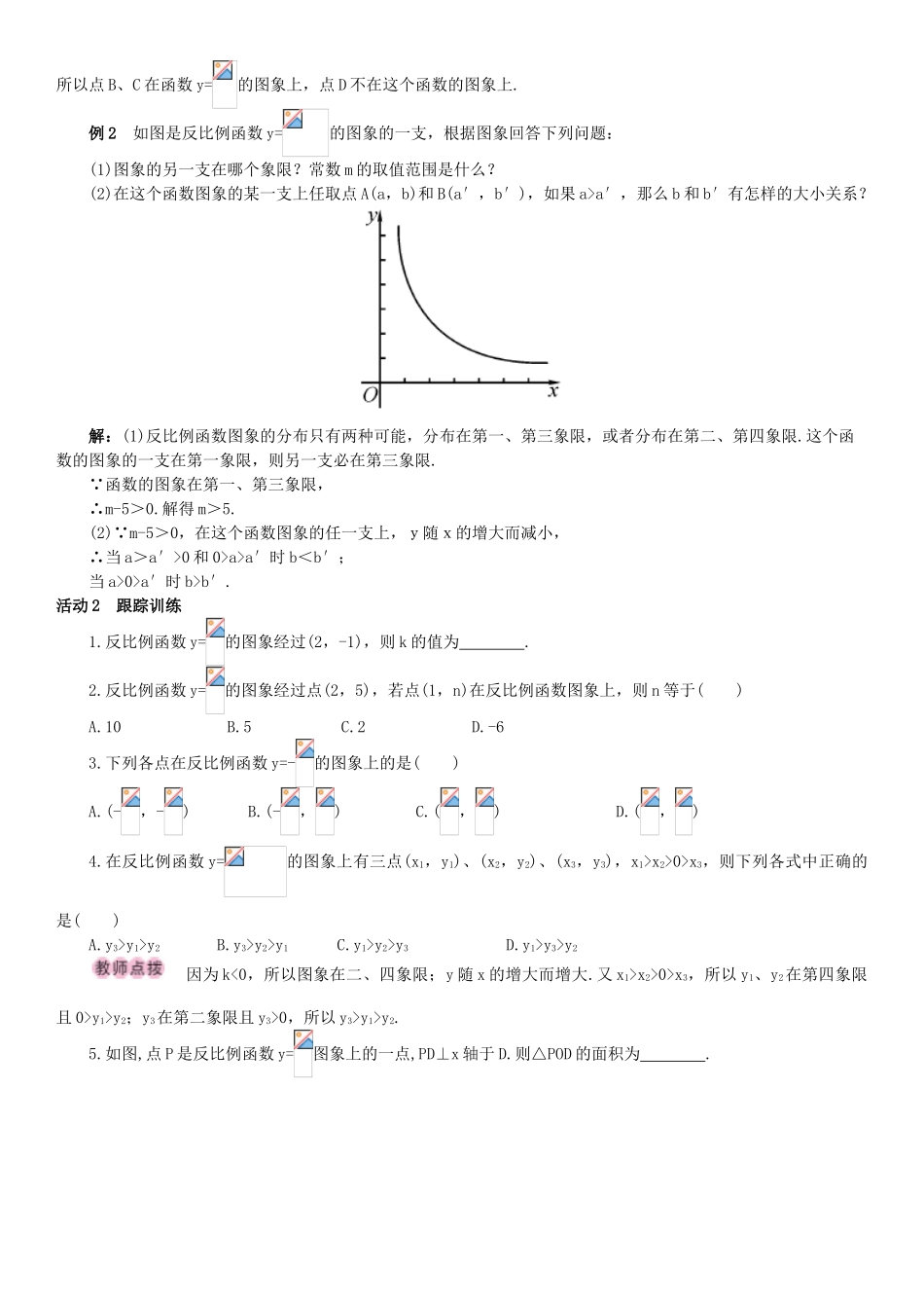 秋九年级数学下册 26.1.2 反比例函数的图象和性质 第2课时 反比例函数的图象和性质的综合运用导学案 （新版）新人教版-（新版）新人教版初中九年级下册数学学案_第2页