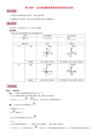 秋九年级数学下册 26.1.2 反比例函数的图象和性质 第2课时 反比例函数的图象和性质的综合运用导学案 （新版）新人教版-（新版）新人教版初中九年级下册数学学案