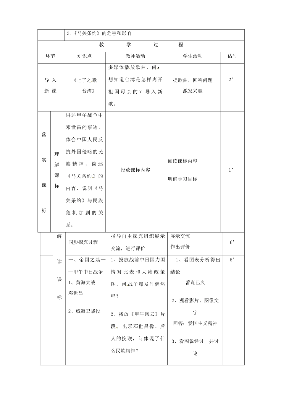 山东省临沭县八年级历史《第4课中日甲午战争》教案 新人教版_第2页