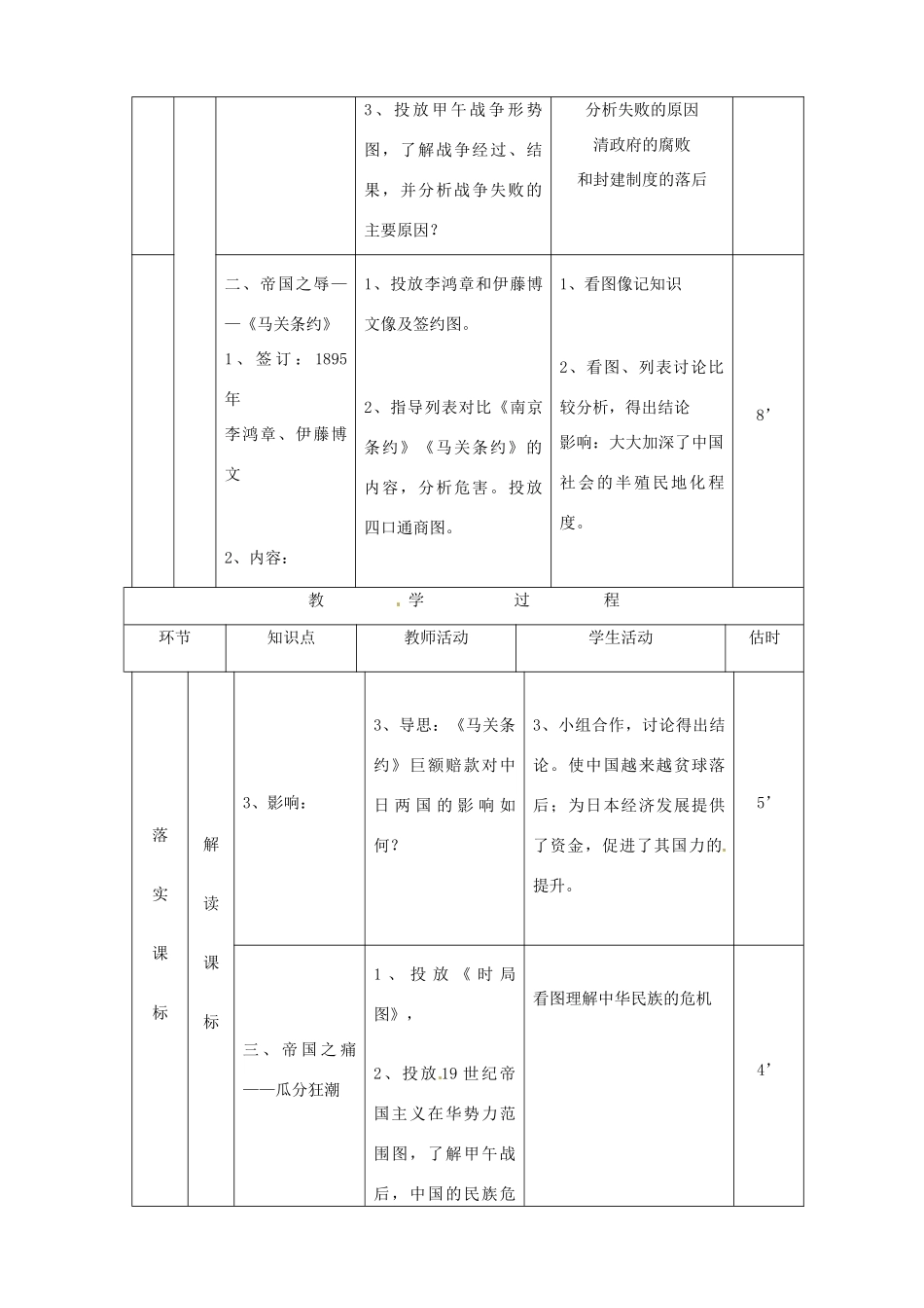山东省临沭县八年级历史《第4课中日甲午战争》教案 新人教版_第3页