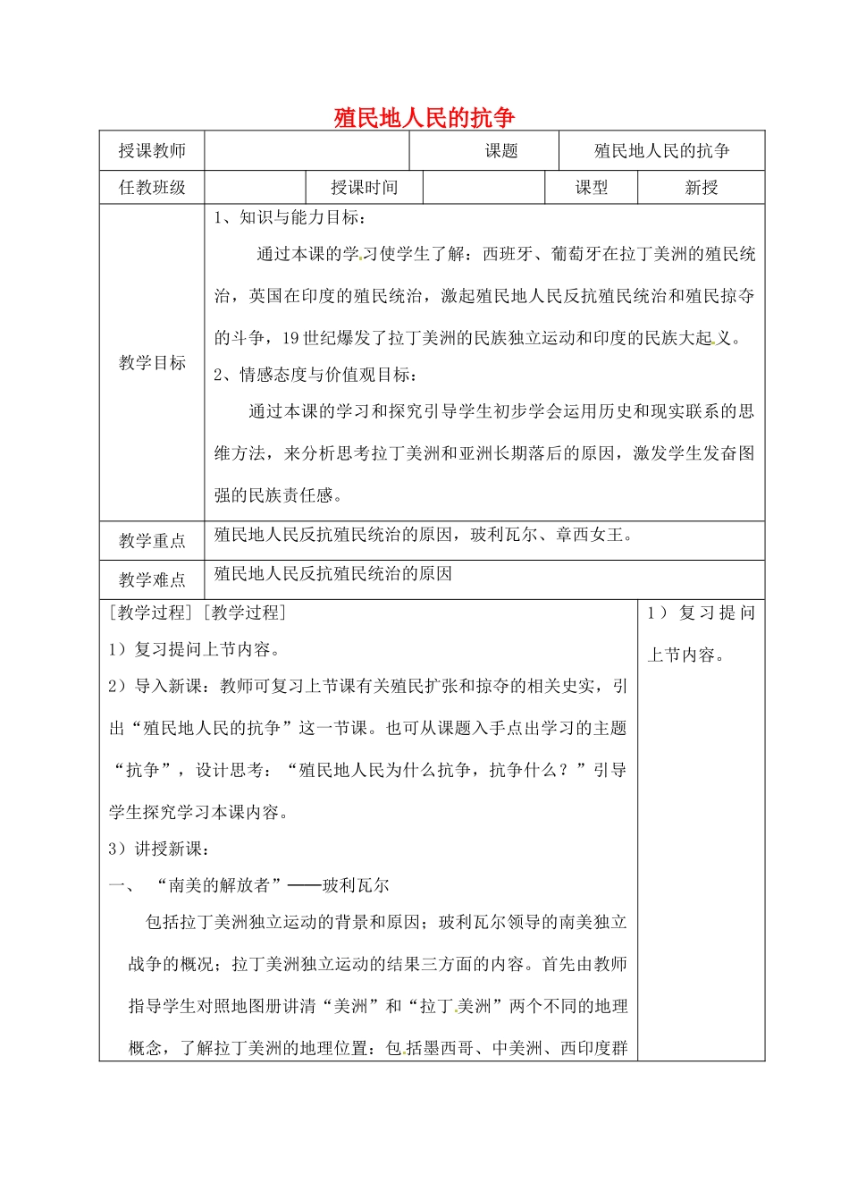 山东省青岛市黄岛区海青镇中心中学九年级历史上册 16 殖民地人民的抗争教案 新人教版_第1页